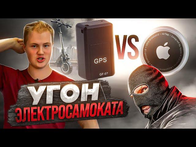 Как защитить электросамокат от угона? Лучшие способы!