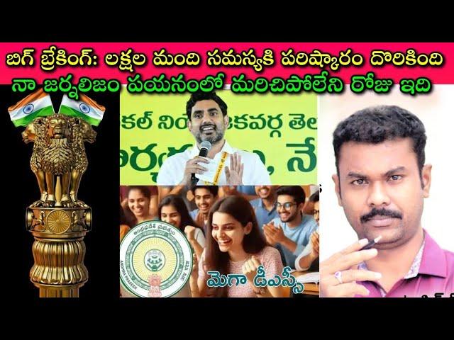 DSC Aspirants కి AP Govt. కి మధ్య Catalyst ఈ Journalist SivaPrasad: Normalisation పై Clarity Video