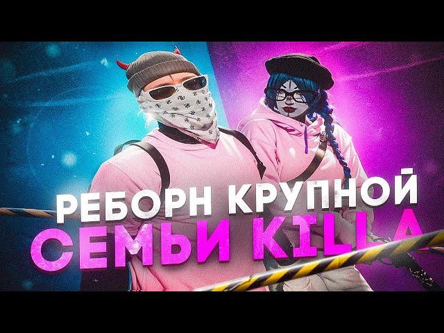 СЕМЬЯ KILLA ВЕРНУЛАСЬ ЕЩЕ СИЛЬНЕЕ в GTA 5 RP на СЕРВЕРЕ REDWOOD! РОЗЫГРЫШ ДЕВАЙСОВ!