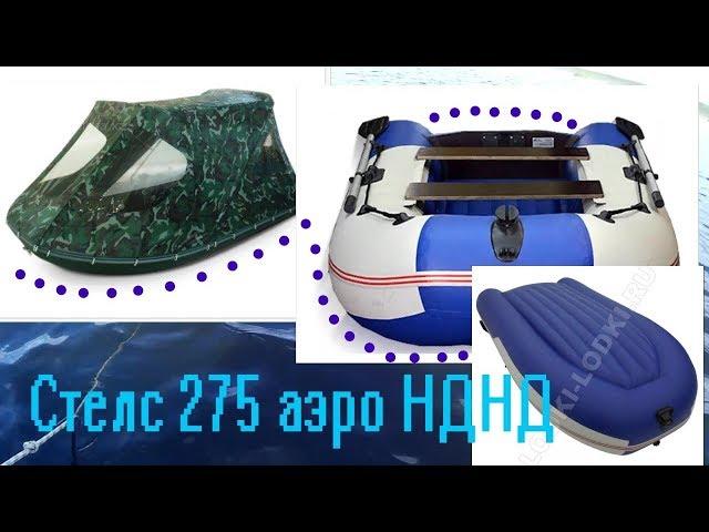 Купил лодку\\Стелс 275 аэро с тентом\\HunterBoat 