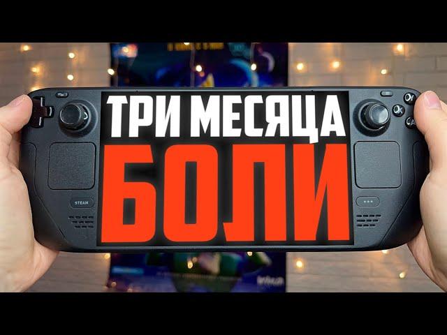 Впечатления от Steam Deck Oled спустя три месяца