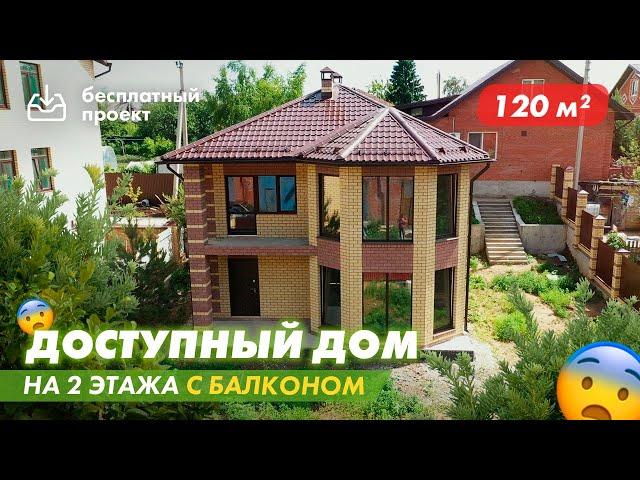 Двухэтажный дом из газобетона с балконом и эркером 120 м2