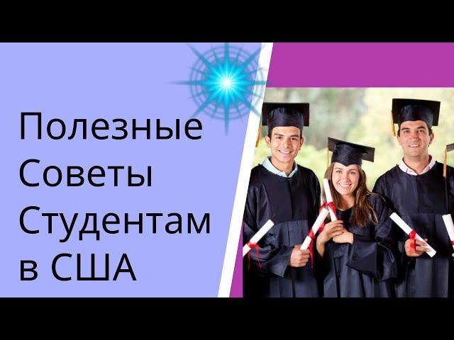 Учеба в колледже США/Как я училась в американском колледже