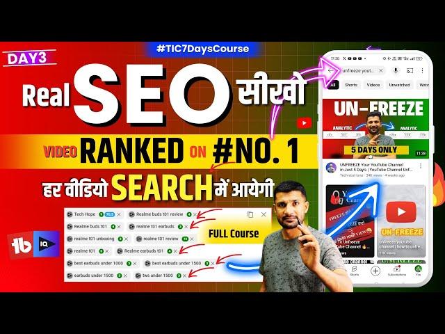 YouTube SEO Kaise Kare | Seo Kaise Kare | Video Ranked on #No. 1 | Youtube Seo Kaise Kare