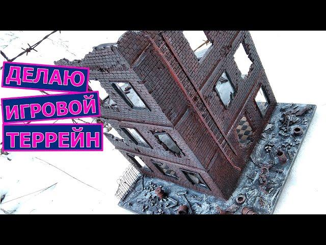 Как сделать игровой террейн