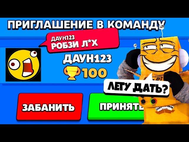 ДАУН123 ПРИГЛАСИЛ МЕНЯ В КОМАНДУ и ПОЛУЧИЛ ПЕРВУЮ ЛЕГУ...! BRAWL STARS