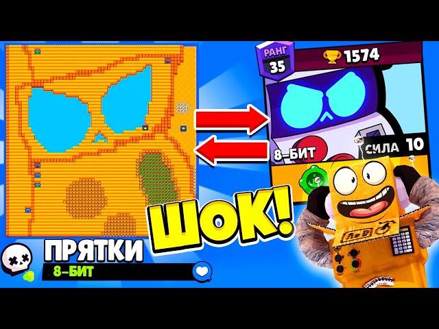 ПРЯТКИ НА КАРТЕ 8-БИТ! НОВЫЙ МИНИ РЕЖИМ BRAWL STARS