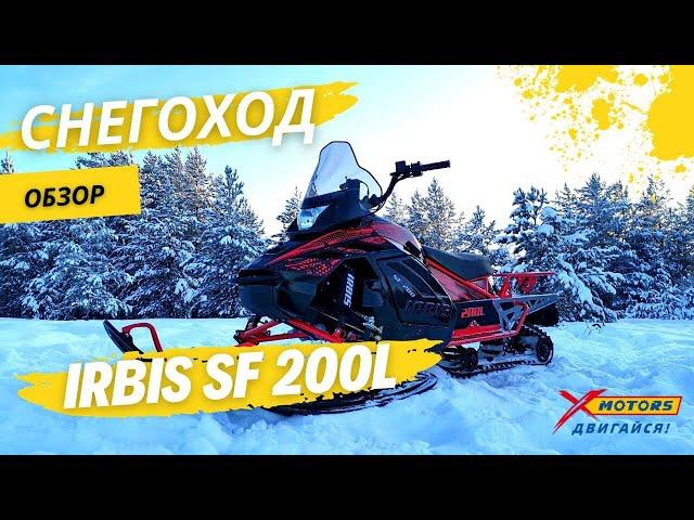 Обзор снегохода IRBIS SF 200L от X-MOTORS