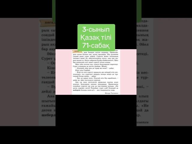 3-сынып Қазақ тілі 71-сабақ Негізгі және туынды зат есім