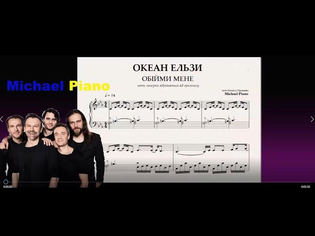 ОКЕАН ЕЛЬЗИ Обійми Okean Elzy - Obijmy piano tutorial by Michael Piano ноти Sheet Music