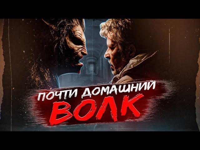 [ТРЕШ ОБЗОР] фильма ВОЛЧИЙ ВОЙ