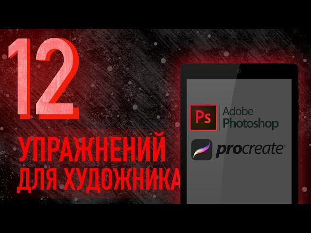 ТОП-12 УПРАЖНЕНИЙ ПО РИСОВАНИЮ  Как быстро научиться рисовать  Легкие упражнения по рисованию