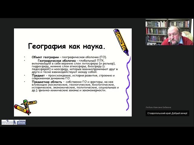 География как наука