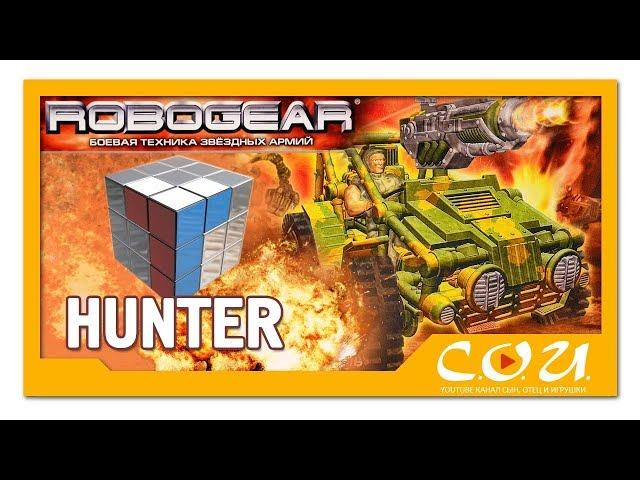 ТЕХНОЛОГ | Сборная игровая модель | Боевая машина HUNTER | Империя Полярис | ROBOGEAR