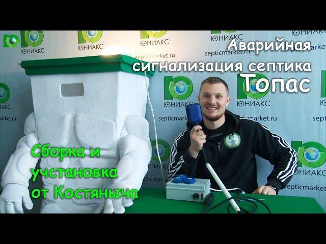 Аварийная сигнализация Топас | Блок управления Топас - установка своими руками | Юниакс