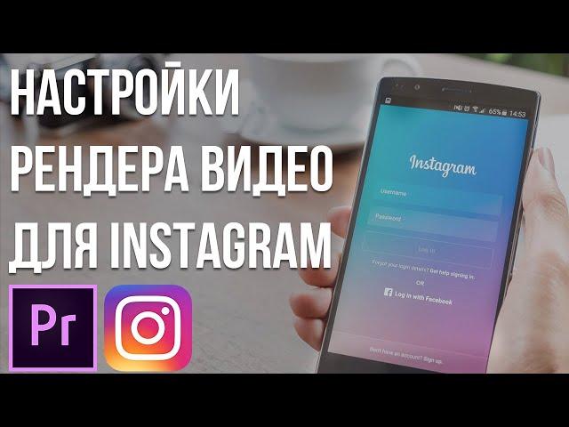 Лучшие настройки экспорта видео для Инстаграм в Adobe Premier Pro!