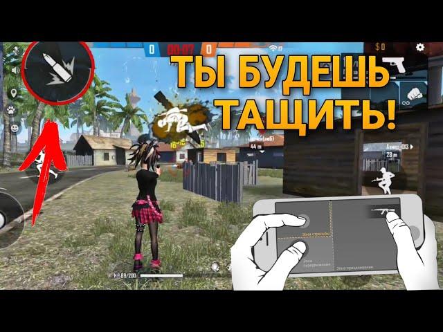 КАК ИГРАТЬ В 3 ПАЛЬЦА? ТЫ БУДЕШЬ БЫСТРЕЕ ПКАШНИКОВ! КАК ТАЩИТЬ В free fire / ФРИ ФАЕР