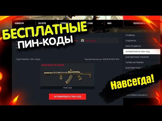 КАК ПОЛУЧИТЬ ПИН КОД ЛЕГАЛЬНО WARFACE 2021?