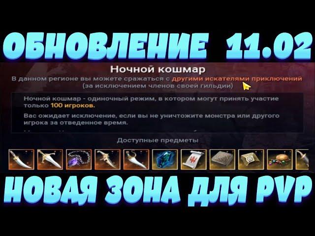 [Black Desert Mobile] Обновленный Ночной Кошмар l Бижа/Титул/Ивент Шакату