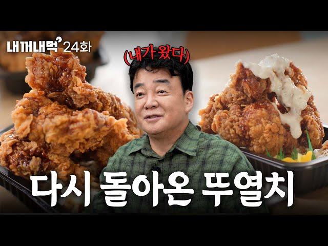 [Eat What's Mine] Open-Lidded Chicken for each of which Paik Jongwon pays 3,000 won.