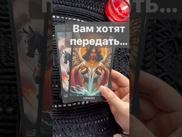 ️Чего Вы Сегодня не замечаете...  Расклад таро #shorts  #онлайнгадание