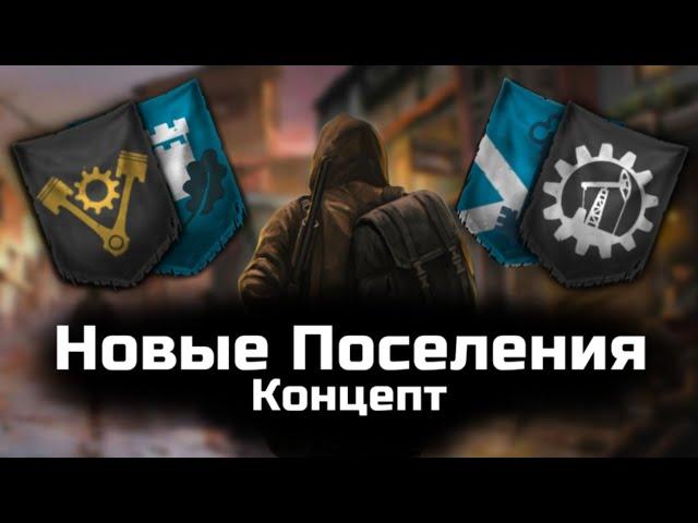 Новые поселения | Day R survival