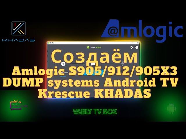 Amlogic Krescue Dump systems Android TV Усовершенствование прошивок. Прошивка BOX Android.