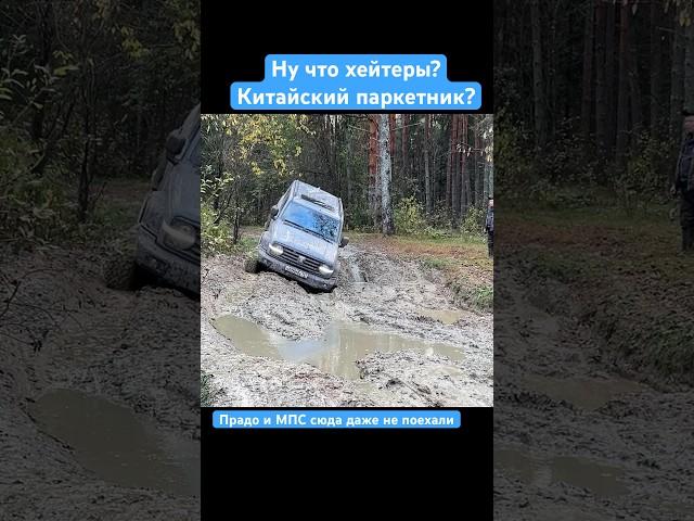 Танк 300 опозорил Prado и Pajero!!!! Они сюда отказались ехать … а Нивас сразу сел…