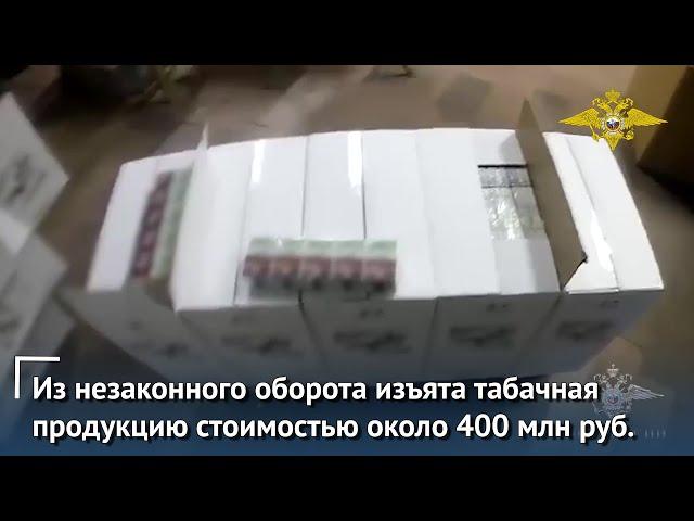 В Воронежской области из незаконного оборота изъята табачная продукция на 400 миллионов рублей