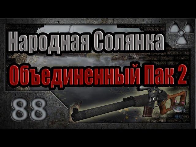 Народная Солянка + Объединенный Пак 2 / НС+ОП2 # 088. Д-Пантенол, блокнот и телевизор.