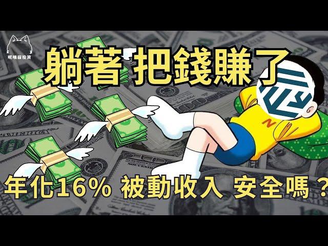 被動收入年化16%利息，Bitfinex放貸安全嗎？ 收益＆風險一次看！