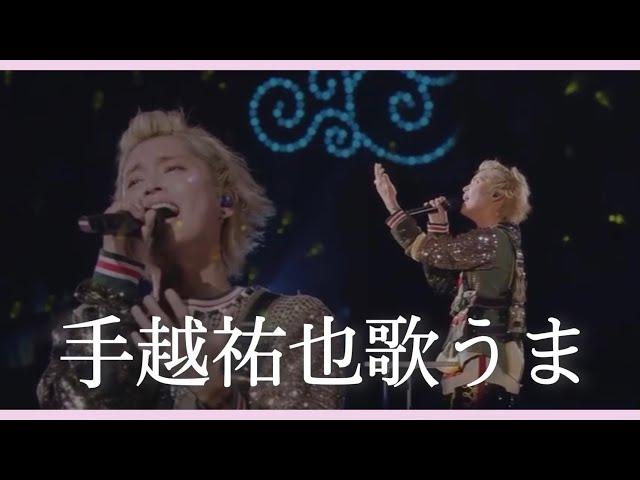 【手越祐也】歌の上手さがわかる動画