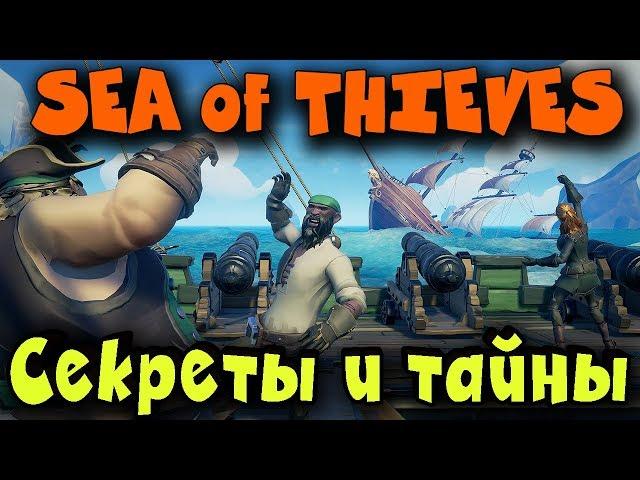 Sea of thieves - Секретный остров Часть 2