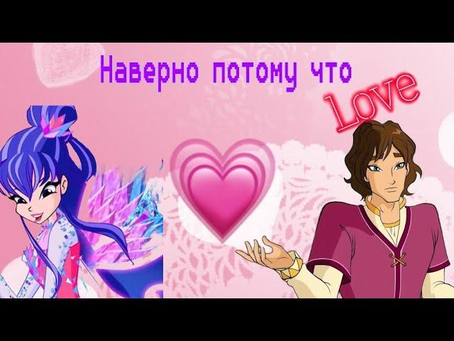 Муза и Орландо/Наверное потому что по заказу @ДашаЛукашевич-э5ю