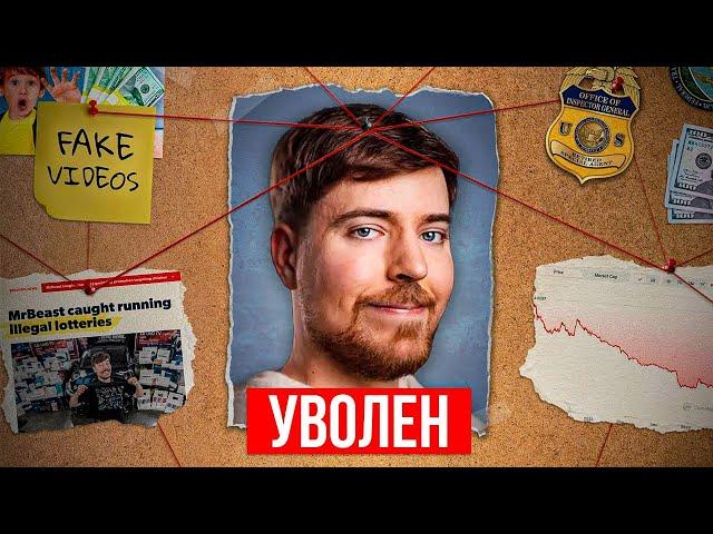 MrBeast РАЗОБЛАЧЕНИЕ