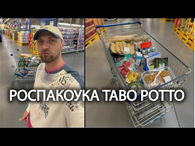 РОСПАКОУКА продуктов Китайского METRO ZUBAREFFF | Зубарев #китай