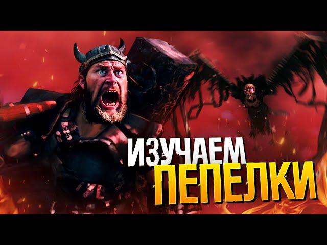 Проходим ПЕПЛОВЫЕ ЗЕМЛИ в Вальхейме №2 | Новый биом в Valheim - Ashlands