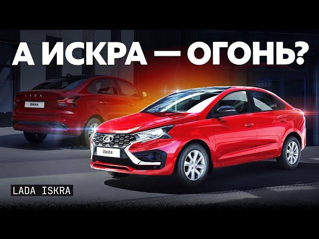 Новейшая Lada Iskra: ГИГАНТСКИЙ багажник и тесный диван