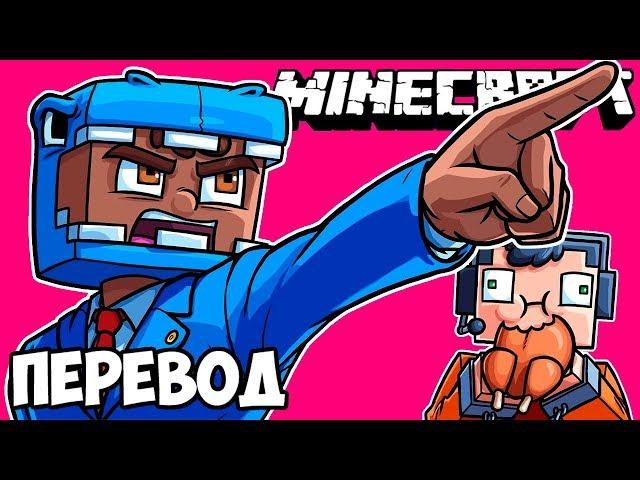 MINECRAFT Смешные моменты (перевод) ️ СУД НАД НОГЛОЙ: ДЕЛО О КУРЯТИНЕ (Майнкрафт от Vanoss)