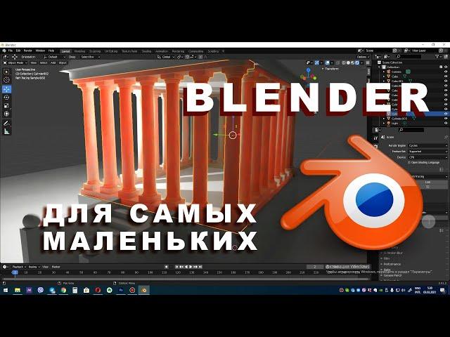 Blender первый урок Быстрый старт