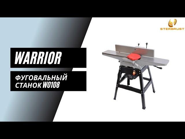 Фуговальный станок Warrior W0108