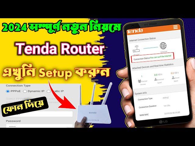 How To Tenda Router Setup | Tenda Router Setup Bangla | Tenda Router Setup Mobile Tutorial 2024