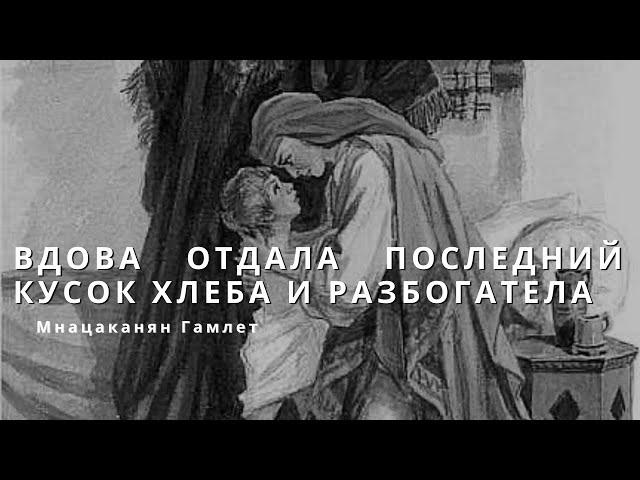 Мой Бог, в которого верю я, меняет судьбы - Мнацаканян Гамлет (проповедь)