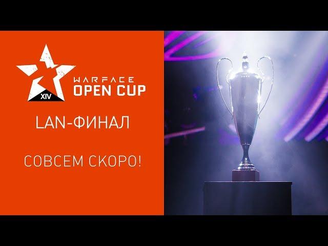 Не пропустите LAN-финал Warface Open Cup: Season XIV!