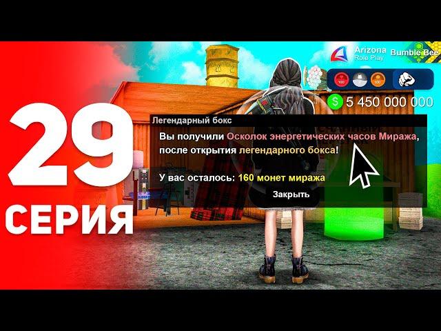 Заработал +5 МЛРД с ВОЗДУХА!  - ПУТЬ к ФОРБС на Аризона РП #29 (аризона рп самп)