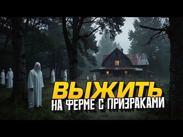 ФЕРМА С ПРИЗРАКАМИ! - НОВАЯ ВЫЖИВАЛКА We Harvest Shadows