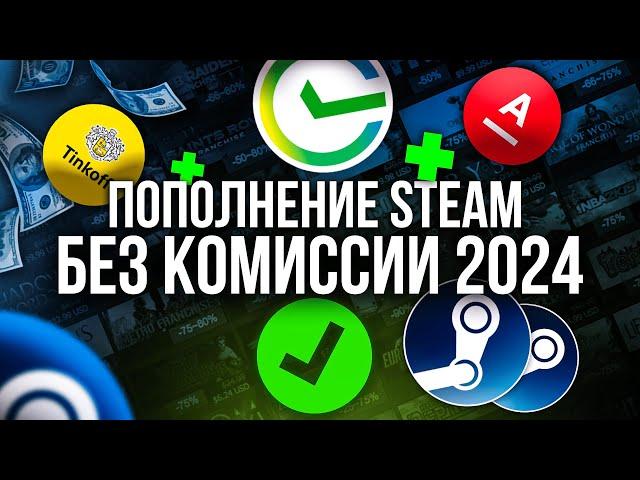 Как Пополнить Стим (Актуальный Способ на 2024 год!)