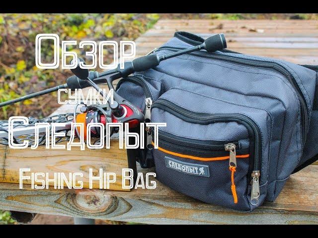 Обзор сумки Следопыт Fishing Hip Bag