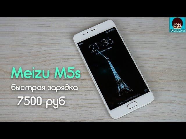 Meizu M5s - полный обзор смартфона! Конкурент Xiaomi Redmi 4?