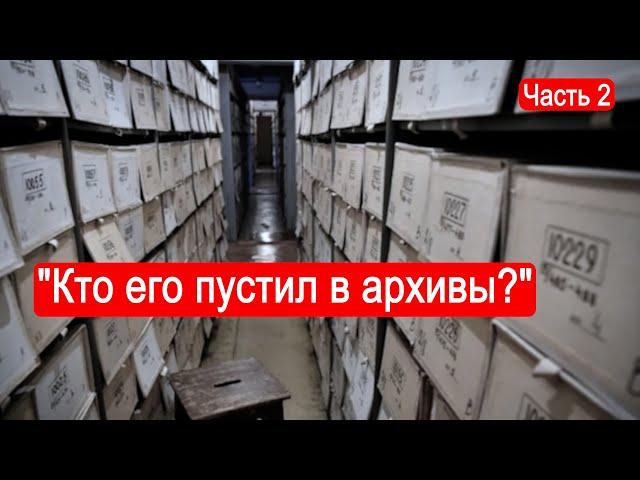 "Кто его пустил в архивы?" Второй Фронт. Марк Солонин. Часть 2